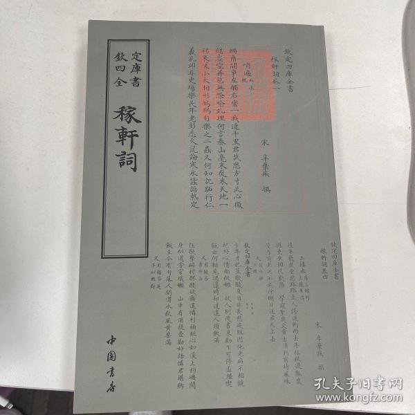 稼轩词