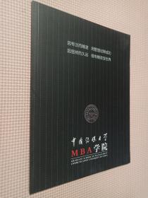 中国传媒大学MBA学院