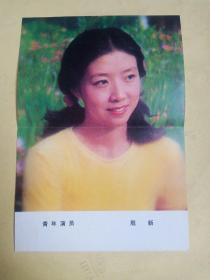 青年演员 殷新（背面歌曲：盼春归）32开