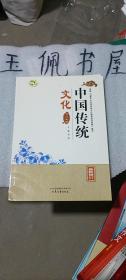 中国传统文化 高二上册