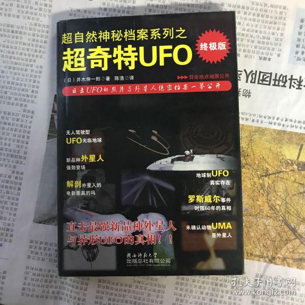 超自然神秘档案系列之超奇特UFO：超奇特UFO-终极版