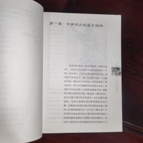《西方发现中国丛书：发现中国》山东画报社/一版三印
