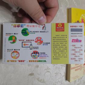 中国邮政80分—有奖明信片