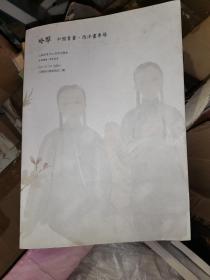 吟翠，江苏爱涛拍卖2014春季拍卖会中国书画、西洋画专场