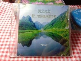 VCD  河北涞水野三坡国家地质公园