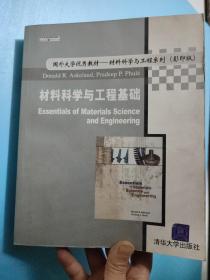 材料科学与工程基础：英文