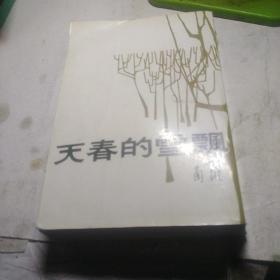 飘雪的春天