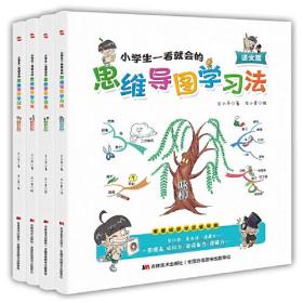 小学生一看就会的思维导图学习法（作文篇）