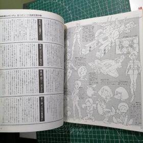 日版 テレビマガジン特別編集  機動戦士ガンダム大全集 电视杂志特别编辑 机动战士高达大全集 资料设定集画集