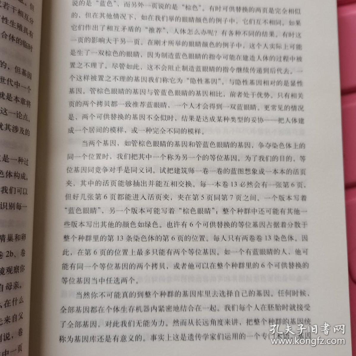 自私的基因