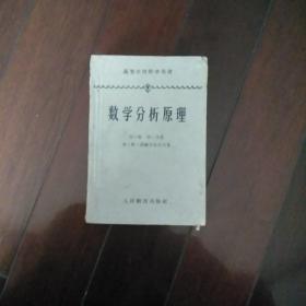 数学分析原理