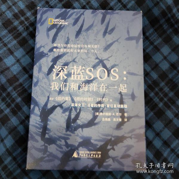 新民说·深蓝SOS：我们和海洋在一起