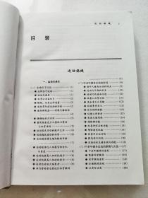 中华养生保健辞海（四）