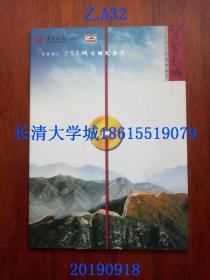 2001年辛巳年中国银行万里长城 长城纪念卡年历卡5枚全（东方巨龙、八达岭长城、黄崖关长城、司马台金山岭长城、慕田峪长城）【盒装函装精装，收藏号：0008399】