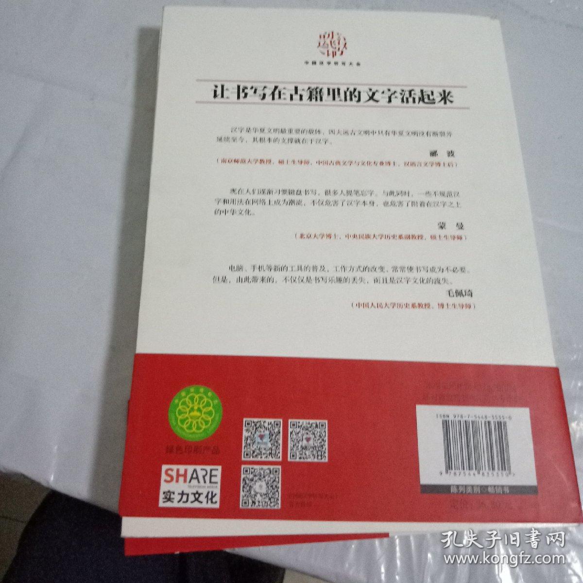 中国汉字听写大会：我的趣味汉字世界1