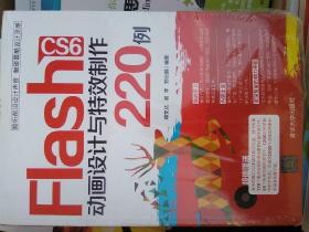 Flash CS6 动画设计与特效制作220例