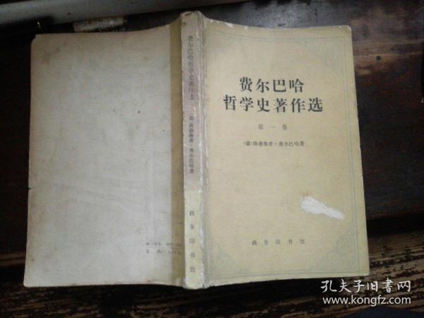 残3《费尔巴哈哲学史著作选》第一卷