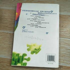 全世界优等生都在做的1000个益智游戏