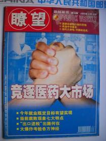 《瞭望》杂志9本合售