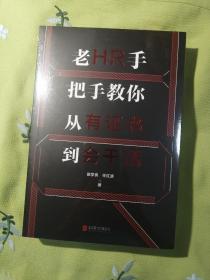 老HR手把手教你从有证书到会干活