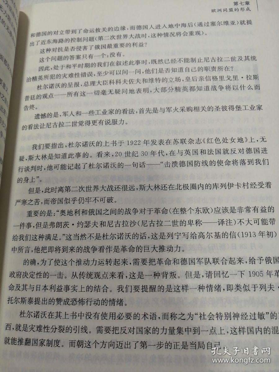 斯大林传 命运与战略（上）