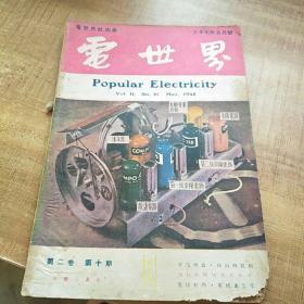 电世界1937年第二卷第十期