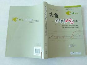 大鱼如何吃小鱼-股市价格泡沫的度量与理性扩容速度的行为金融学分析