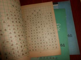 钢笔字：钢笔系列字帖 第一册(楷书)+第二册(楷书)+第三册(行楷)+第五册(行书)+第六册(行草)+第七册(怎样写钢笔字) 共6册合售（自然旧 内页泛黄 无勾划 1985年一版一印）