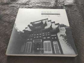 艺脉相承 中国国家画院于文江艺术工作室师生作品展 作品集 品好 正版现货 当天发货