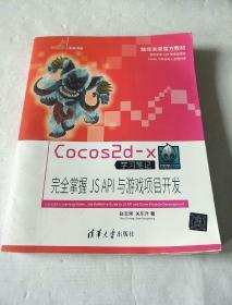 Cocos2d-x学习笔记：完全掌握JS API与游戏项目开发/未来书库