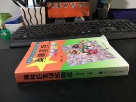 新世纪小学数学活动丛书：奥林匹克训练题库