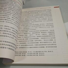 毛泽东思想和中国特色社会主义理论体系概论（2018版）