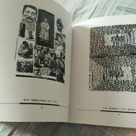 纪念鲁迅先生倡导中国新兴版画运动75周年 第八届上海市版画展作品集