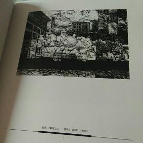 纪念鲁迅先生倡导中国新兴版画运动75周年 第八届上海市版画展作品集