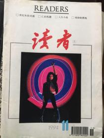 读者 1994-11