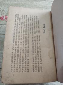 民国1947年大连大众版《毛泽东选集》精装本，32开。