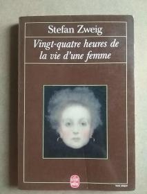 法文原版 茨威格小说 一个女人一生中的二十四小时
Stefan Zweig Vingt-quatre heures de la vie d'une femme