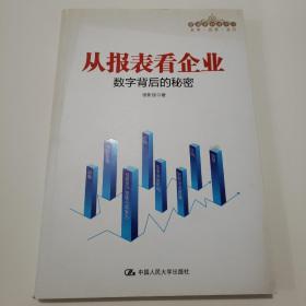 从报表看企业