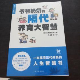 爷爷奶奶的隔代养育大智慧