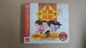 中国经典民歌  乐声唱片3VCD