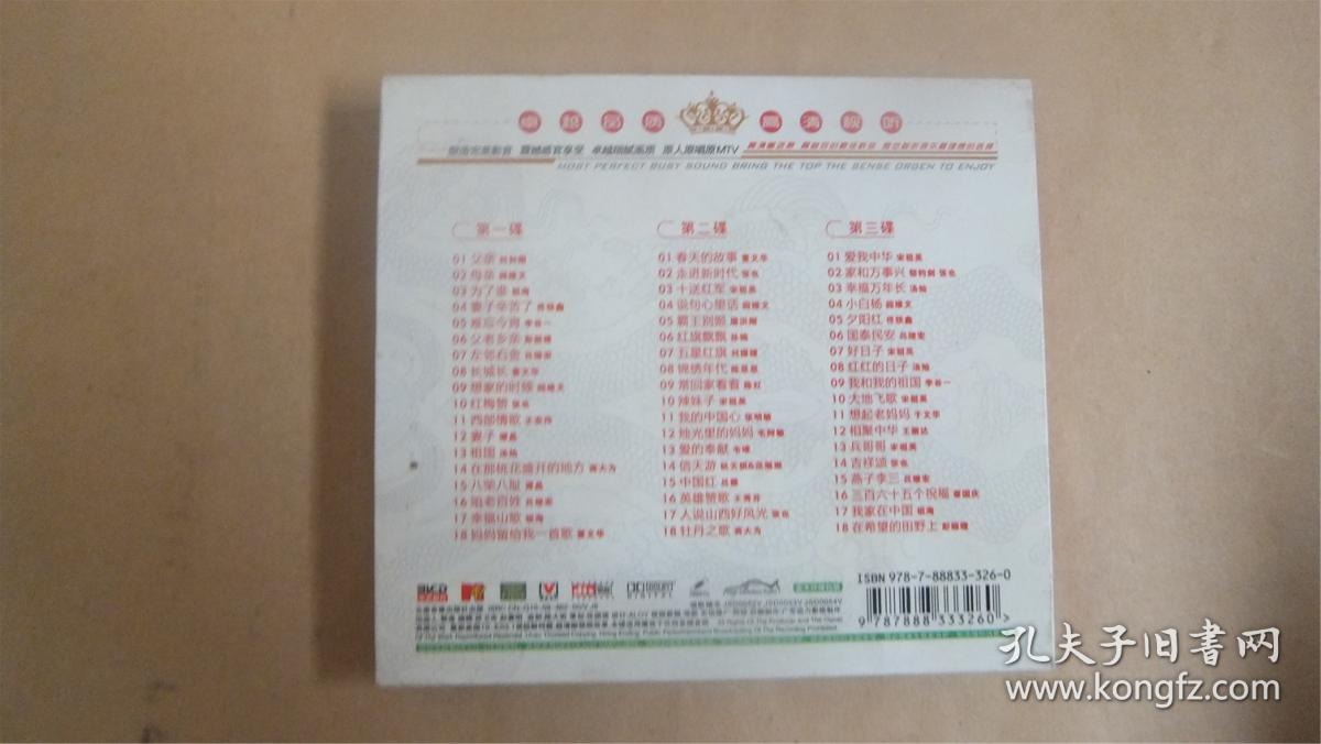中国经典民歌  乐声唱片3VCD