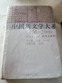 中国新文学大系（共100卷）