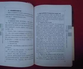 汉英对照针灸减肥（一版一印）