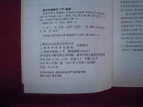 汉英对照针灸减肥（一版一印）