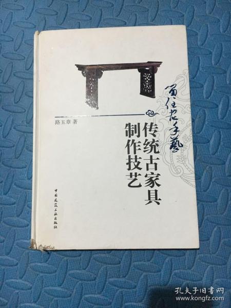 留住老手艺 传统古家具制作技艺