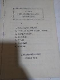 一九八八年--啤酒大麦引种及丰产栽培实验示范--新品种选育试验简结 油印本