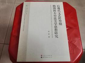 后现代文艺转型期纳博科夫小说美学思想研究