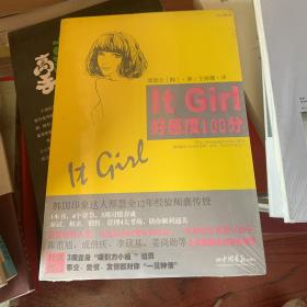 It Girl好感度100分：3周变身“吸引力小姐”！事业、爱情、友情都对你“一见钟情”！