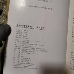 企业文化：管理的终极智慧