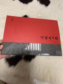 可爱的中国
